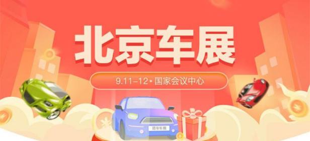 2021北京第三十四届惠民团车节