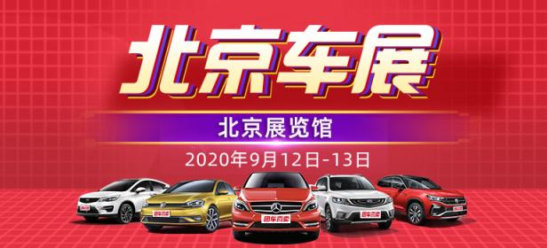 2020北京首届惠民团车节