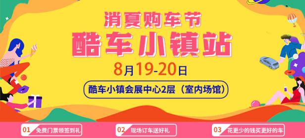 2023北京消夏购车节酷车小镇站