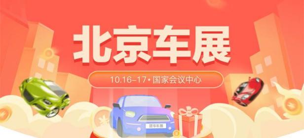 2021第三十五届北京惠民团车节