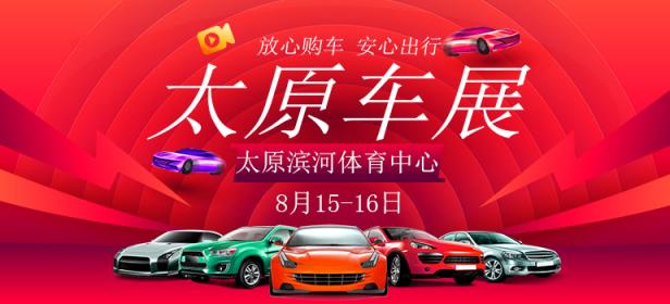 2020第三十一届太原惠民团车节