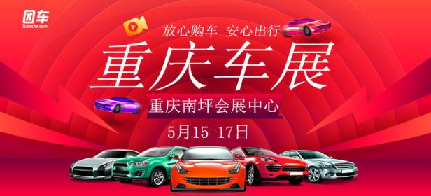2020第三十三届重庆车展