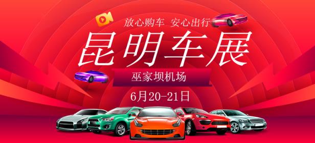 2020第二十六届昆明车展