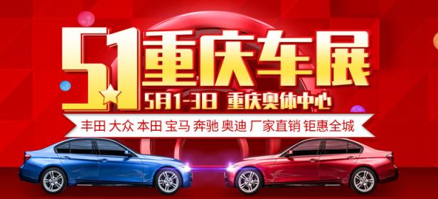 2021重庆五一奥体车展