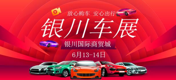 2020银川第十九届购车节