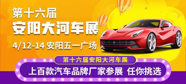 2024第十六届安阳大河车展