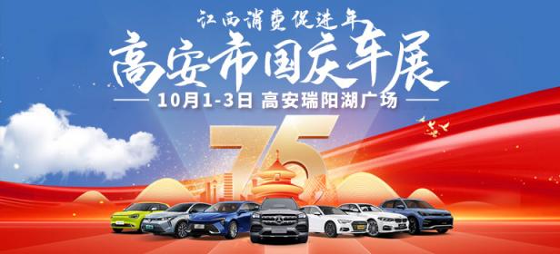 2024高安市国庆车展