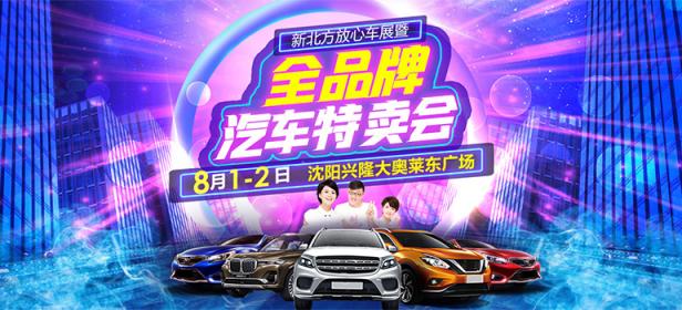 2020新北方放心车展暨全品牌特卖会