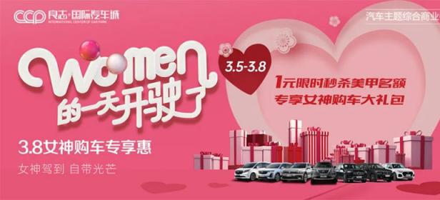 2022良志国际汽车城3.8女神购车专享惠