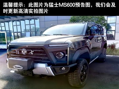 猛士MS600新车报价2023款，买车省钱秘籍
